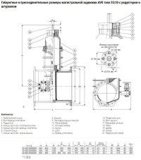 Задвижка AVK клиновая фланцевая длинная, с прямозубым редуктором R-1000 DN600 PN16