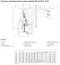 Задвижка AVK клиновая фланцевая короткая, с штыревым индикатором положения и маховиком DN200 PN16