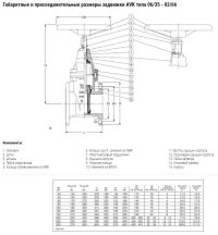 Задвижка AVK клиновая фланцевая короткая, с штыревым индикатором положения и маховиком DN400 PN10